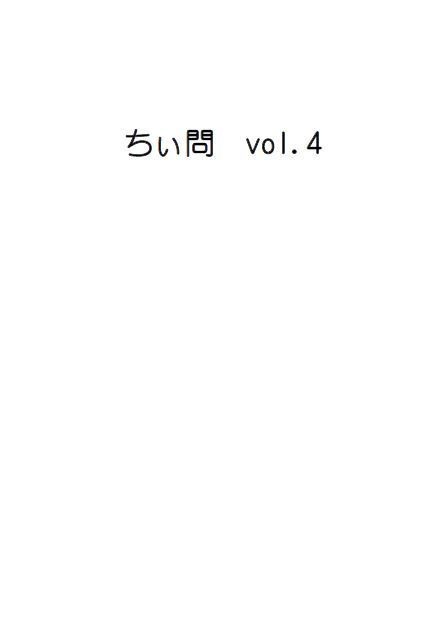 ちぃ問vol.4