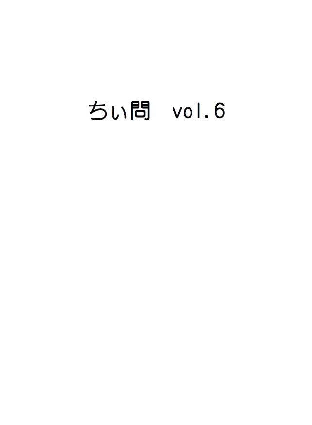 ちぃ問vol.6