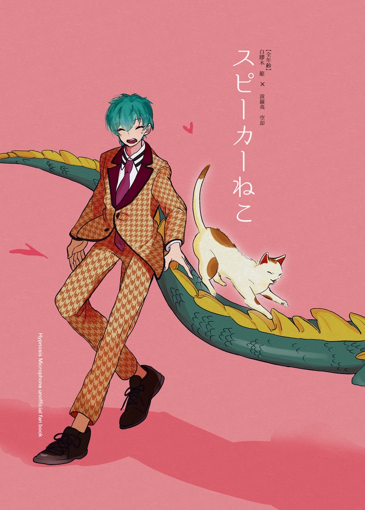 スピーカーねこ
