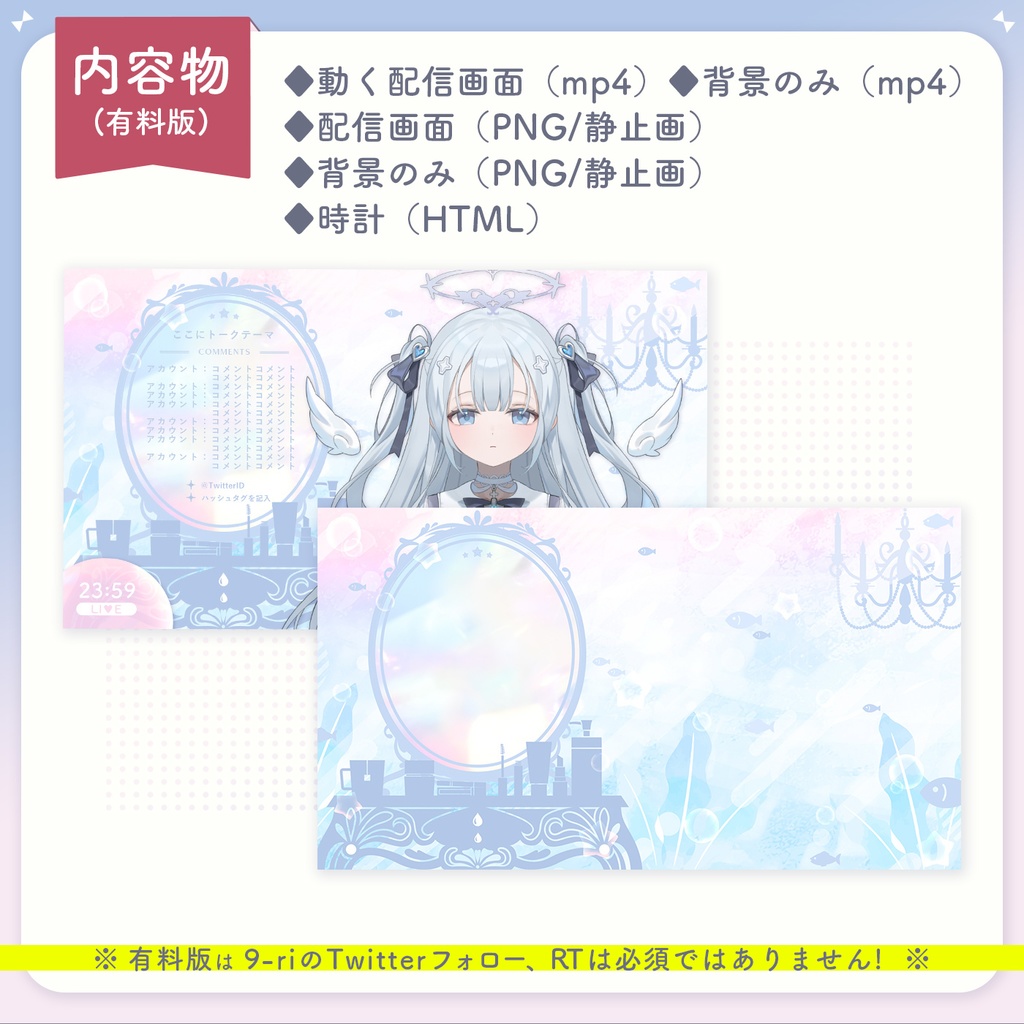 ふわふわ動く!配信オーバーレイ