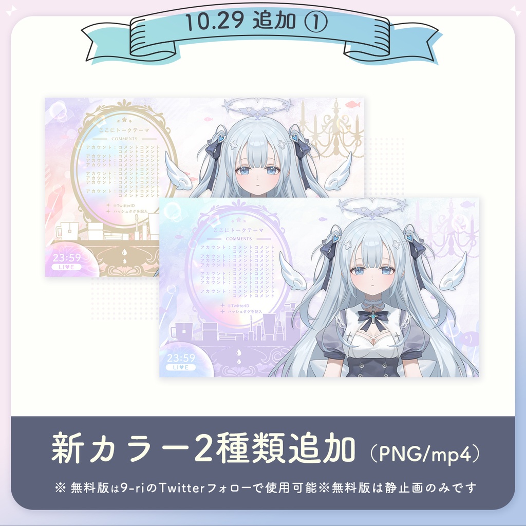 ふわふわ動く!配信オーバーレイ