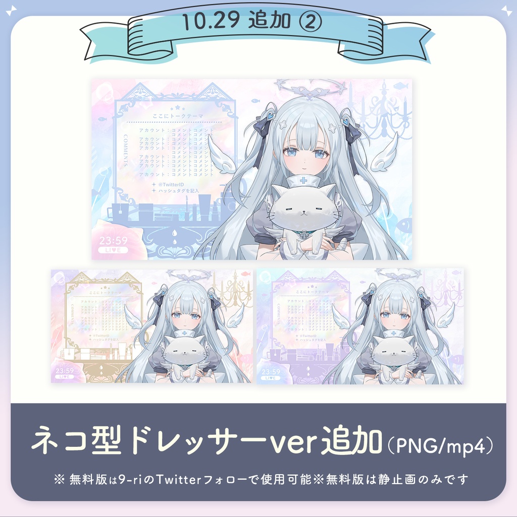 ふわふわ動く!配信オーバーレイ