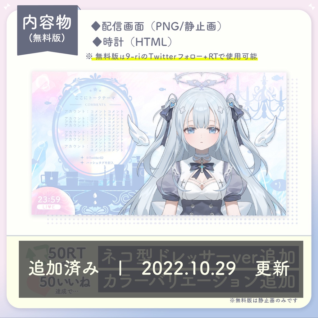 ふわふわ動く!配信オーバーレイ