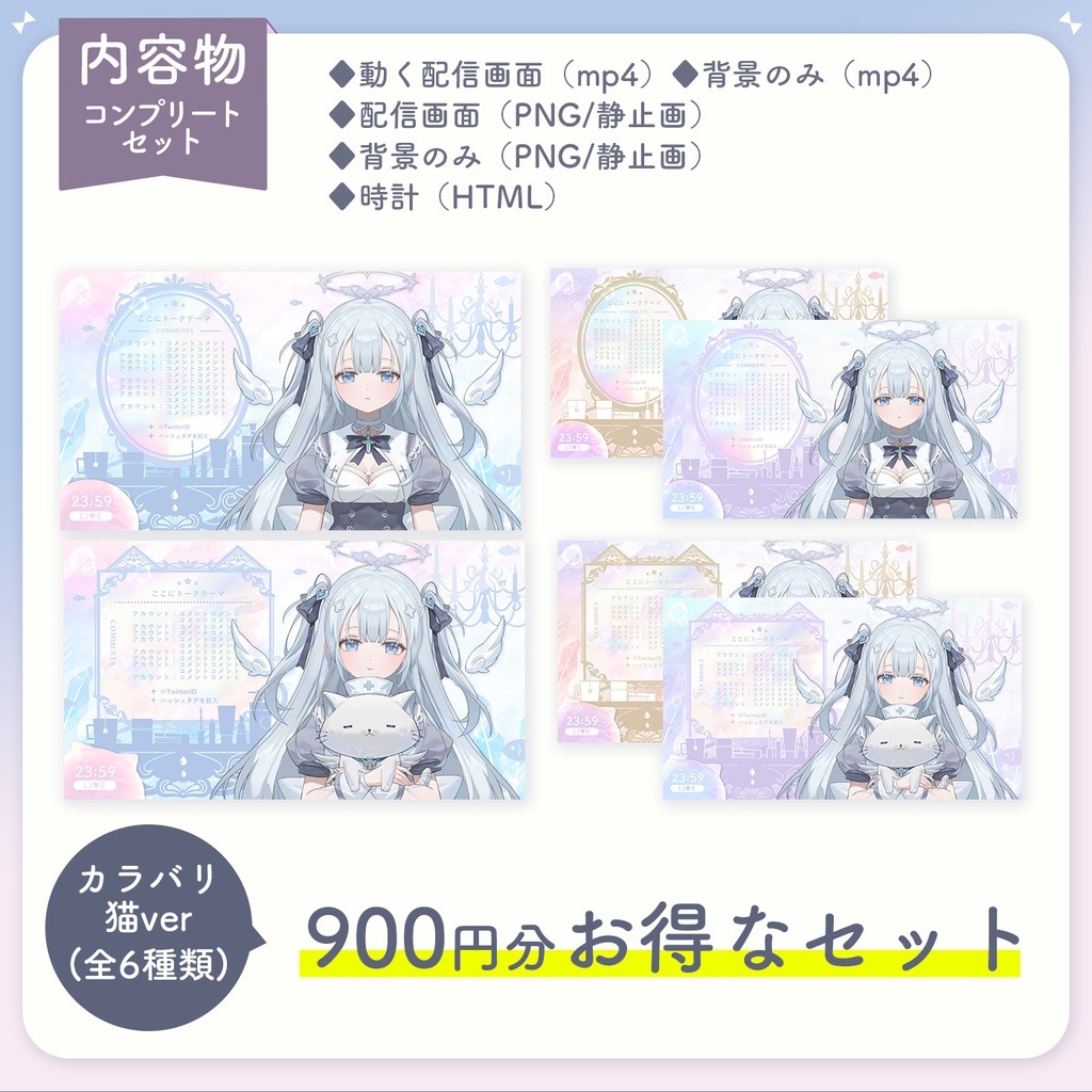 ふわふわ動く!配信オーバーレイ