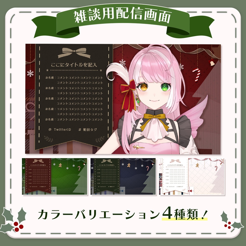 【無料素材】クリスマス配信画面【雑談・歌枠】