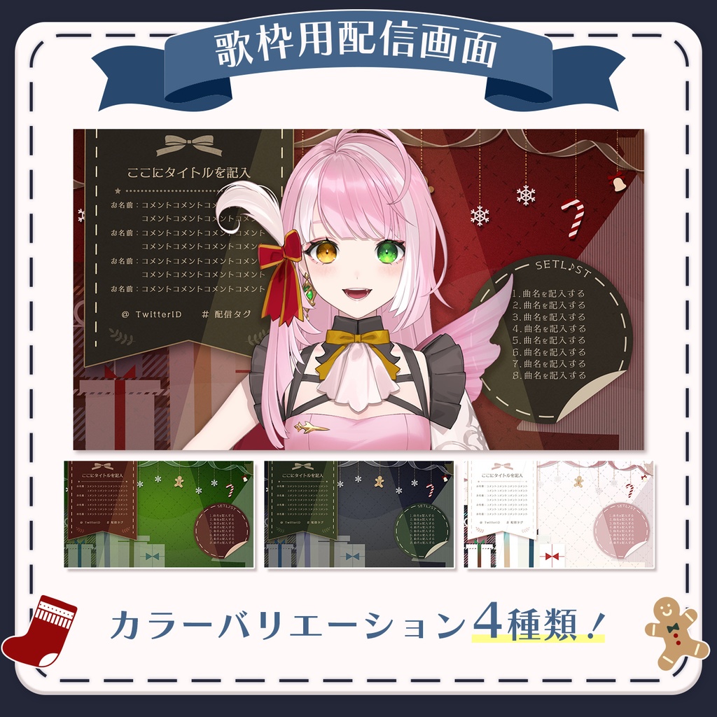 【無料素材】クリスマス配信画面【雑談・歌枠】