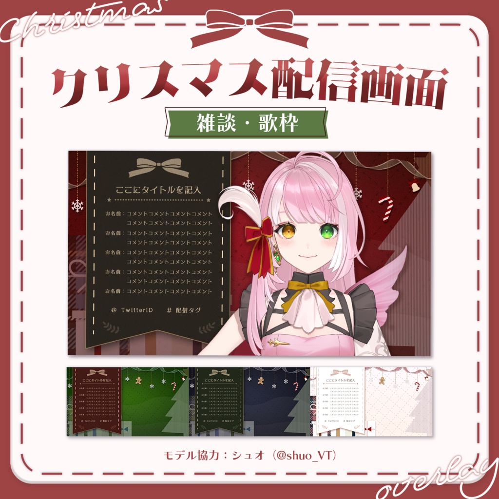 【無料素材】クリスマス配信画面【雑談・歌枠】