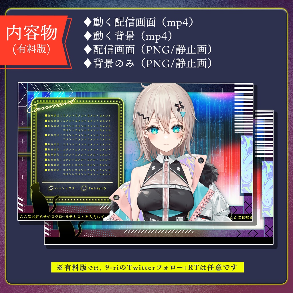 動く配信画面|NightCity