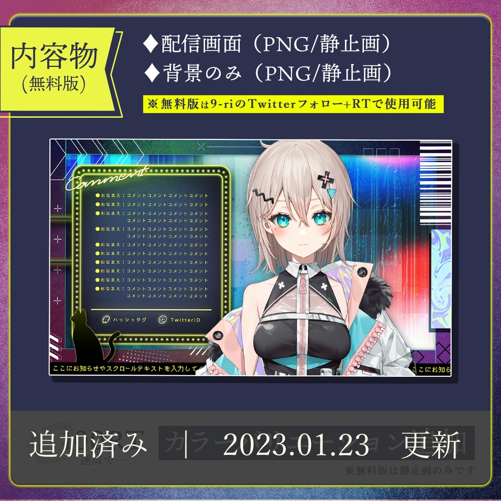 動く配信画面|NightCity