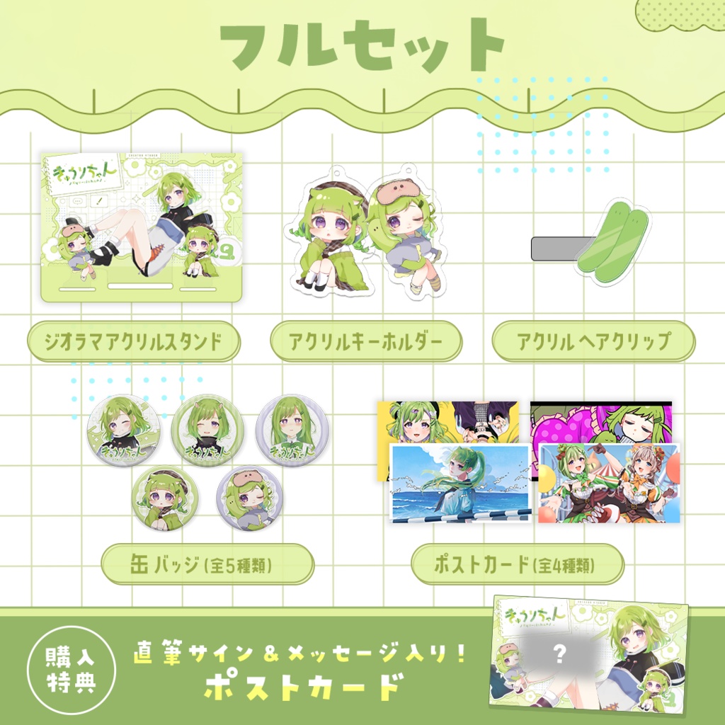 きゅうりちゃん🥒2000人記念グッズ【Vtuber】