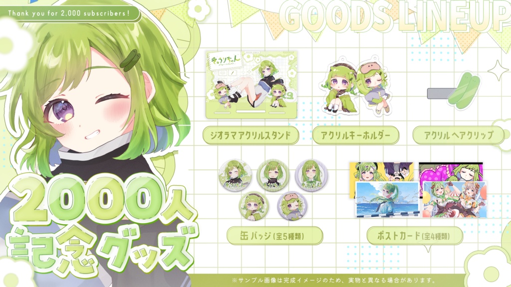 きゅうりちゃん🥒2000人記念グッズ【Vtuber】