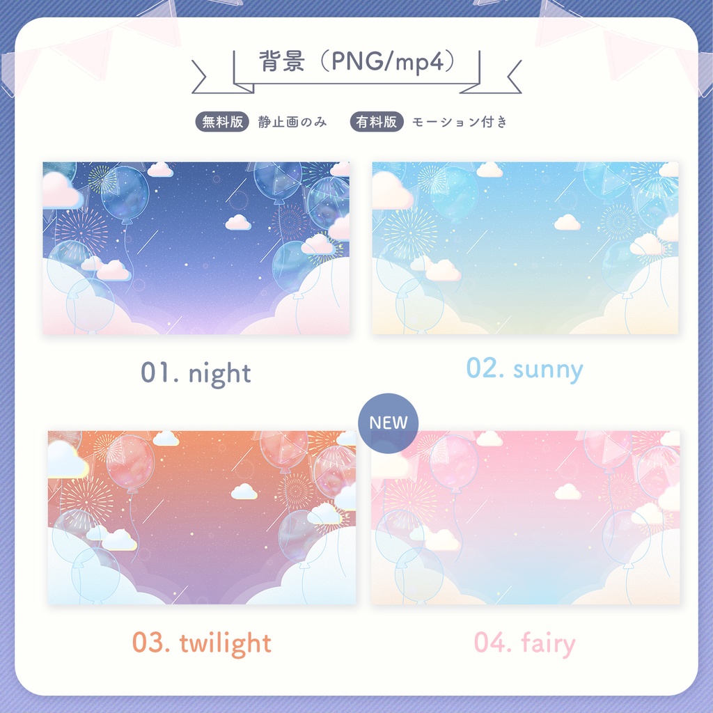 動く配信画面|夜空からのお祝い