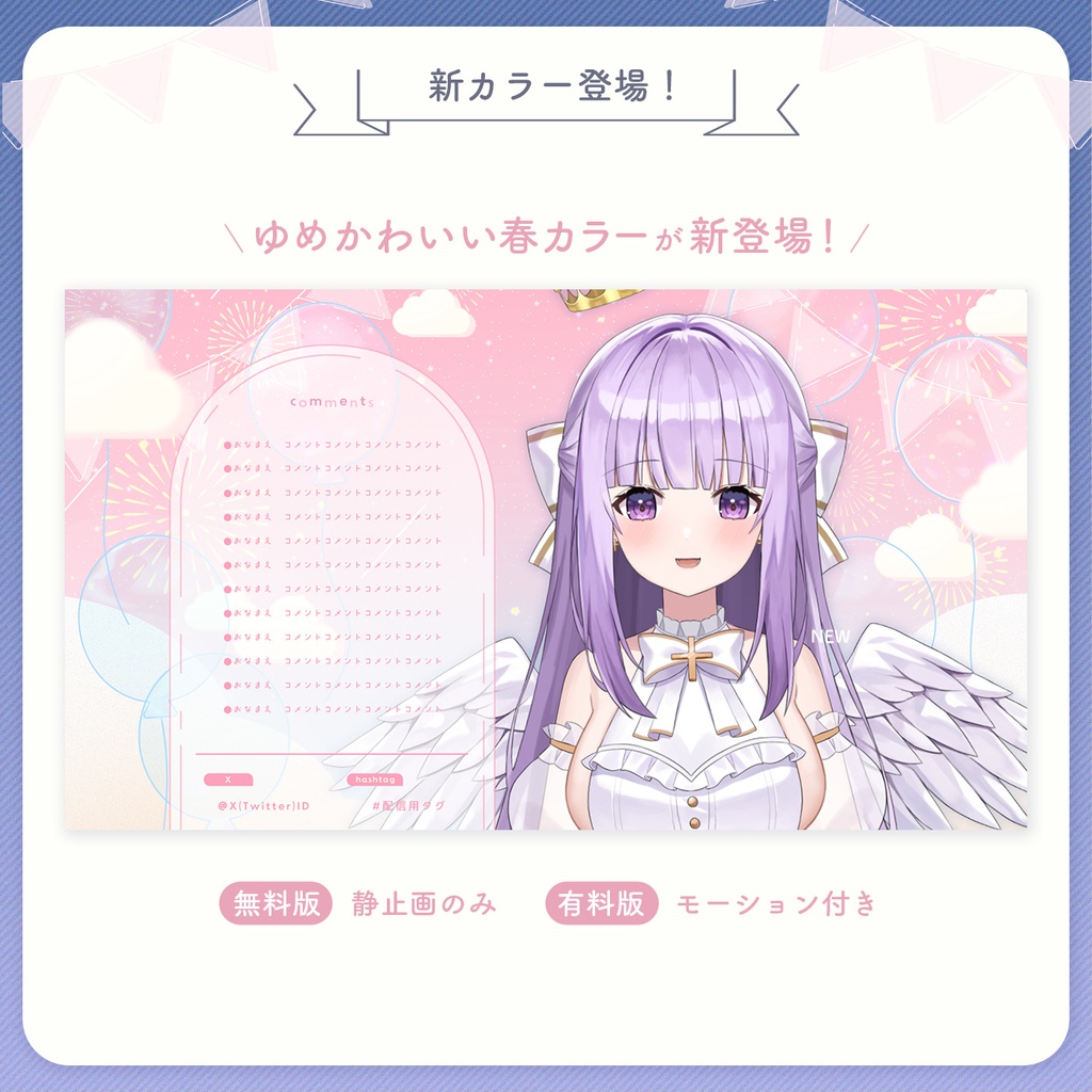 動く配信画面|夜空からのお祝い