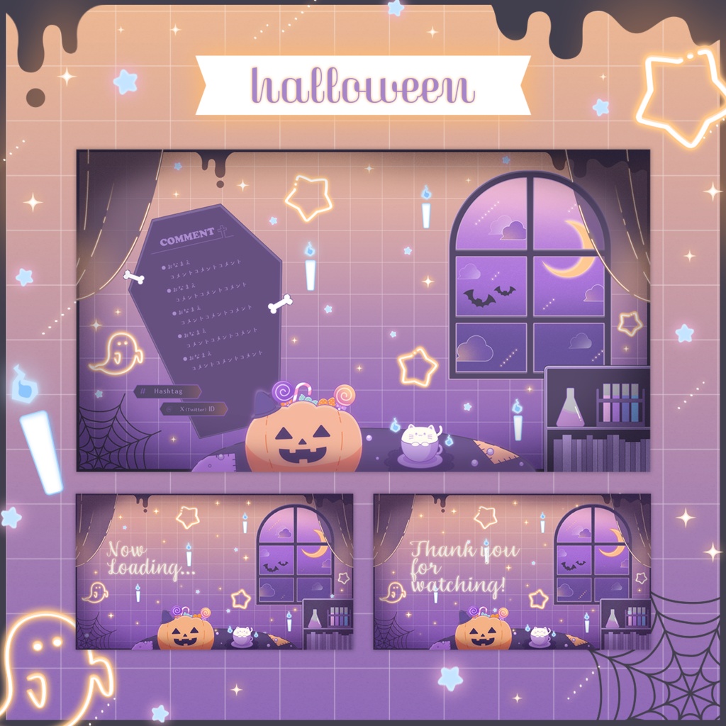 動く配信画面|ハロウィンのお部屋