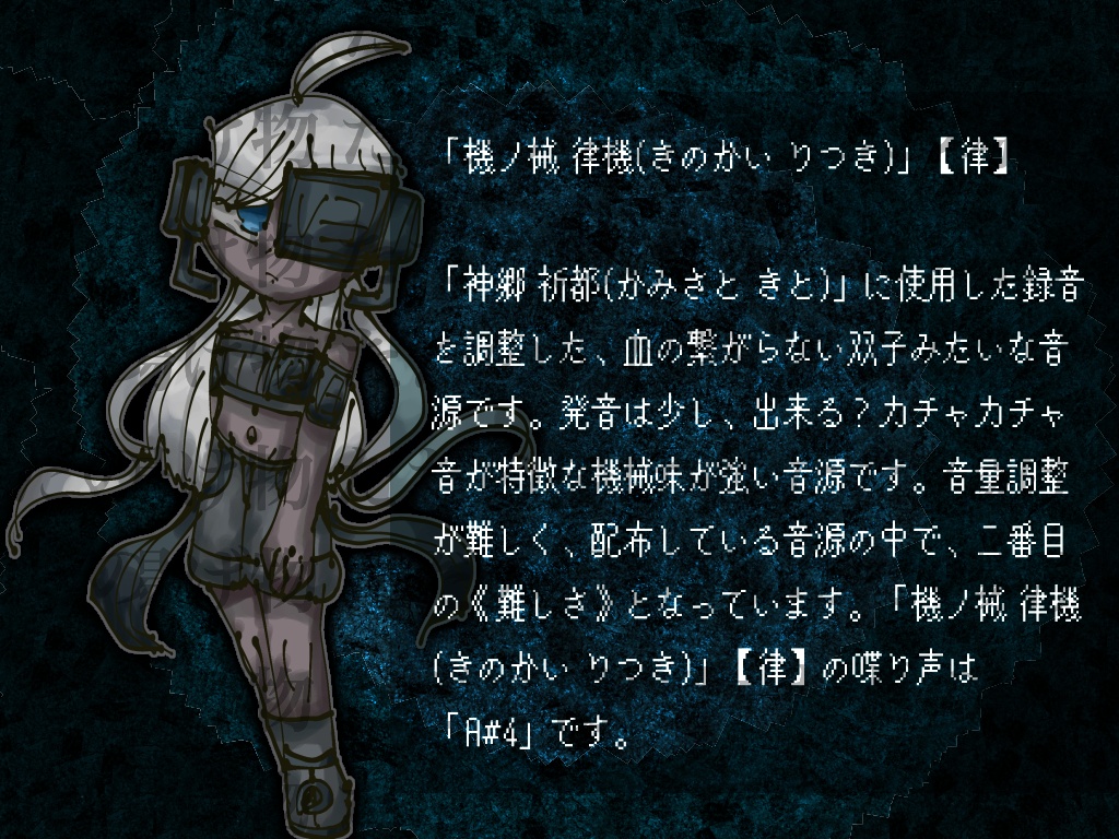 「機ノ械 律機(きのかい りつき)」【律】