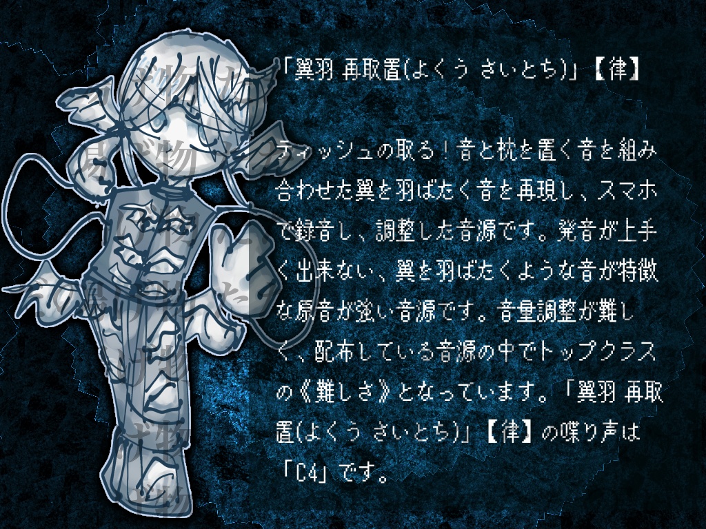 「翼羽 再取置(よくう さいとち)」【律】