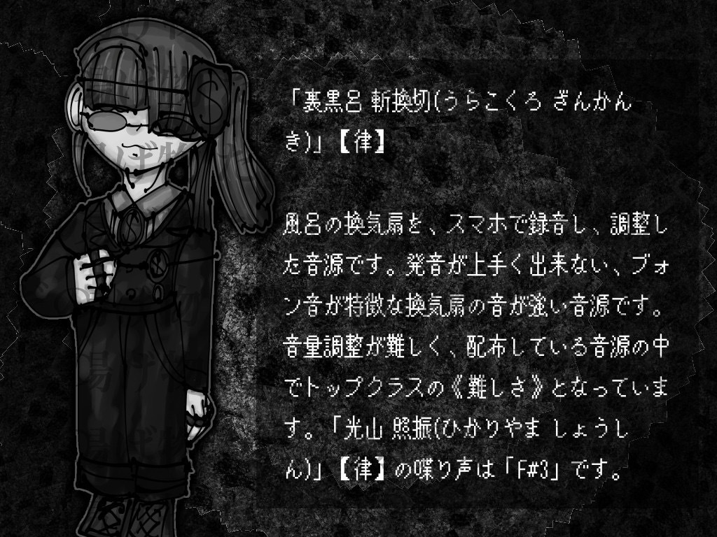 「裏黒呂 斬換切(うらこくろ ざんかんき)」【律】