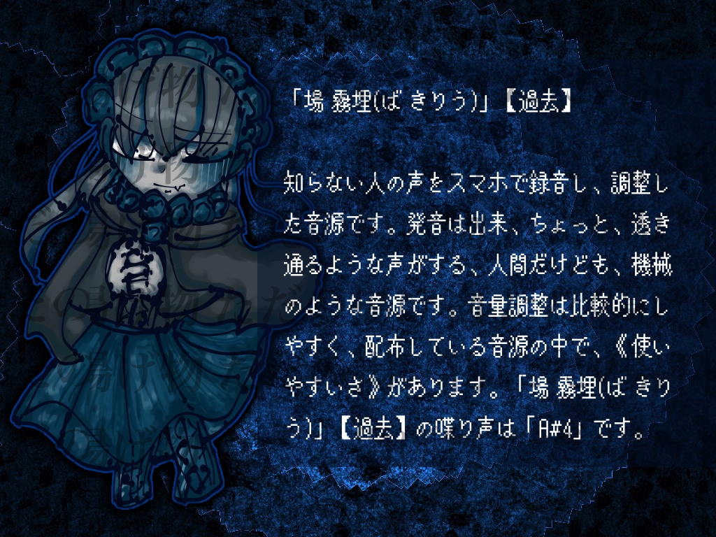 「場 霧埋(ば きりう)」【律】・「場 霧埋(ば きりう)」【過去】