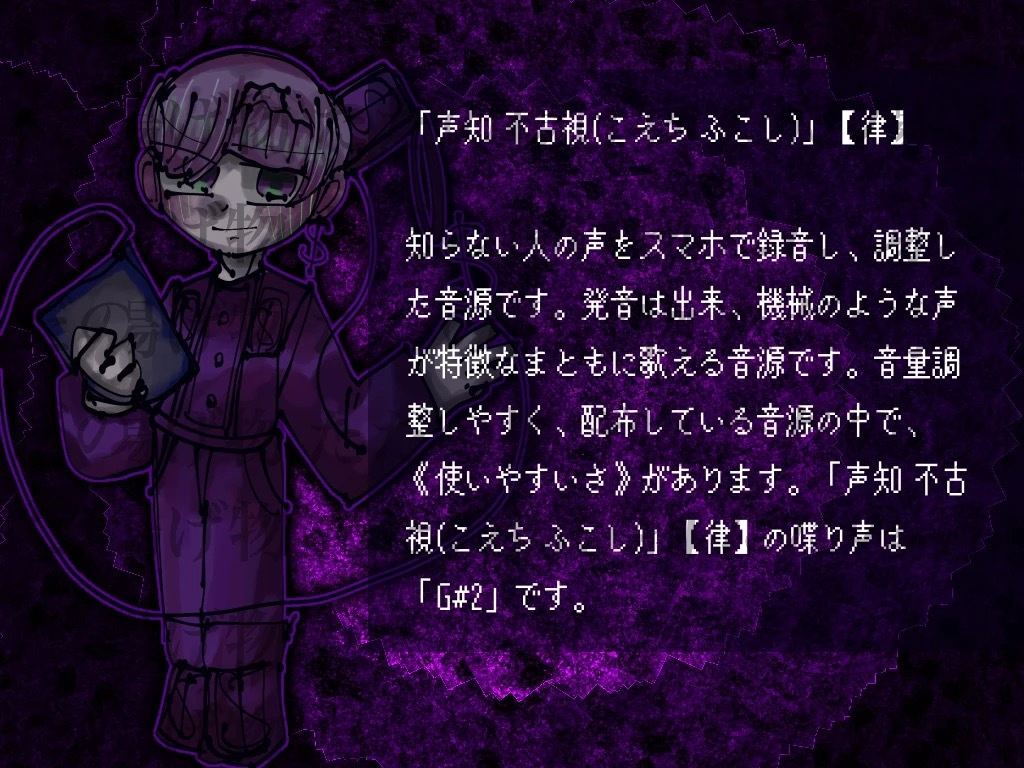 「声知 不古視(こえち ふこし)」【律】