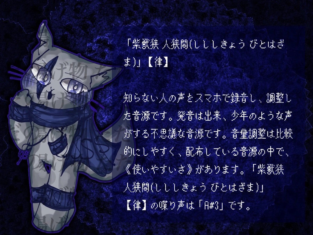 「紫獣狭 人狭間(しししきょう びとはざま)」【律】