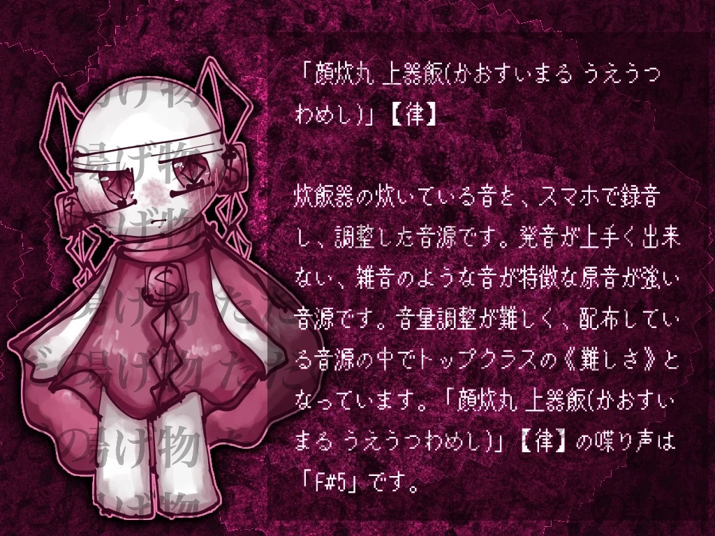 「顔炊丸 上器飯(かおすいまる うえうつわめし)」【律】