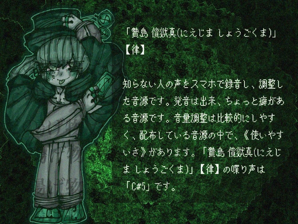 「贄島 償獄真(にえじま しょうごくま)」【律】