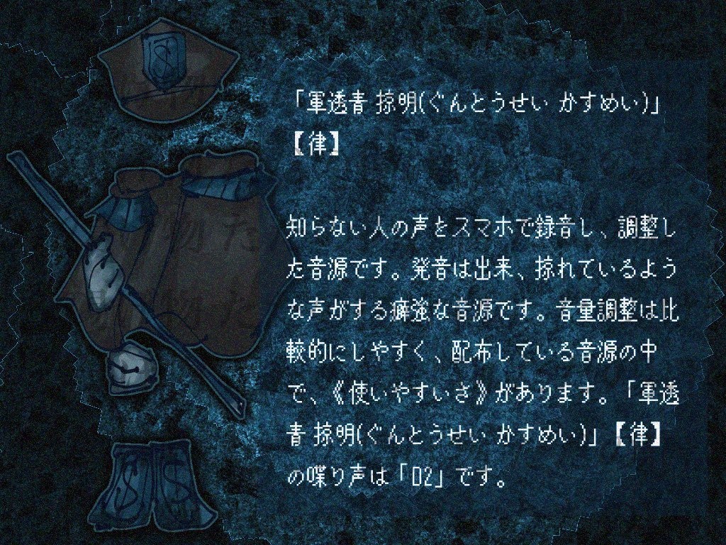 「軍透青 掠明(ぐんとうせい かすめい)」【律】