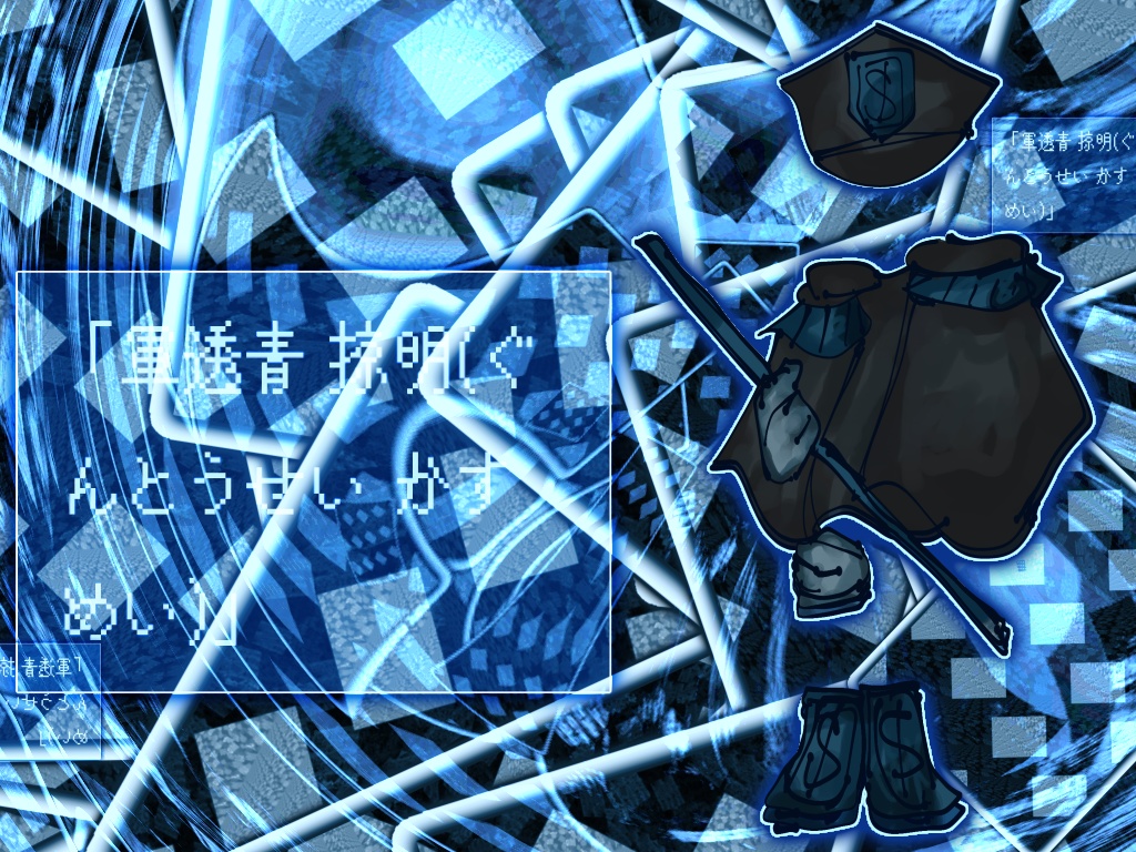 「軍透青 掠明(ぐんとうせい かすめい)」【律】