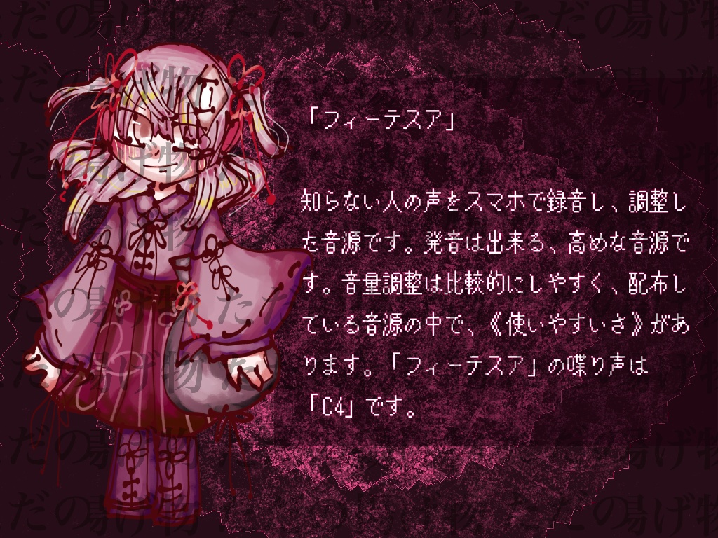 「フィーテスア」