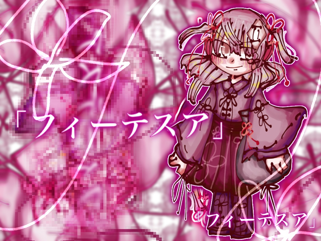 「フィーテスア」