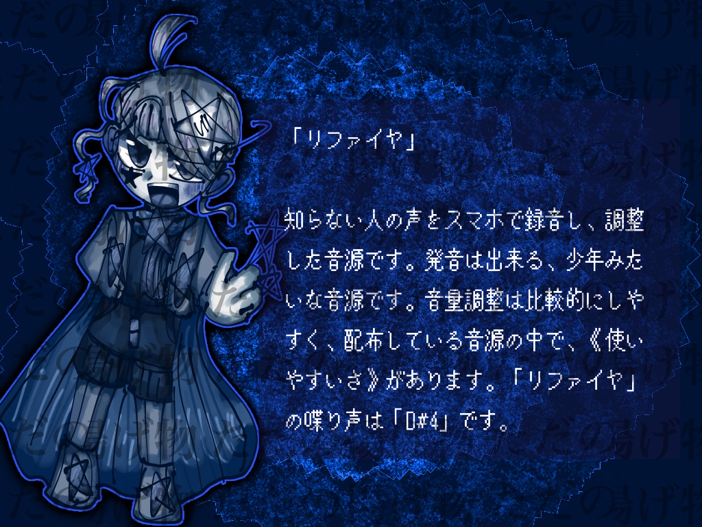 「リファイヤ」