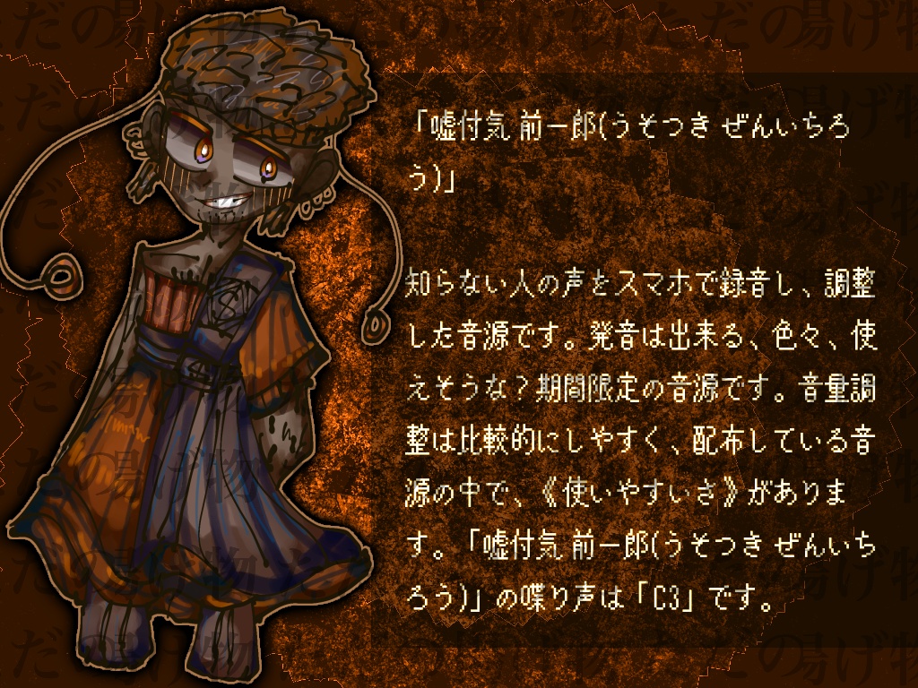 【エイプリルフール】「嘘付気 前一郎(うそつき ぜんいちろう)」