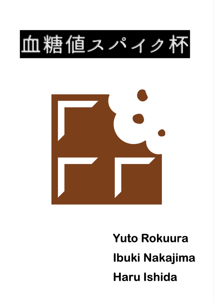 TQC企画「血糖値スパイク杯」使用問題＆記録集(Excel付き/PDFのみ)