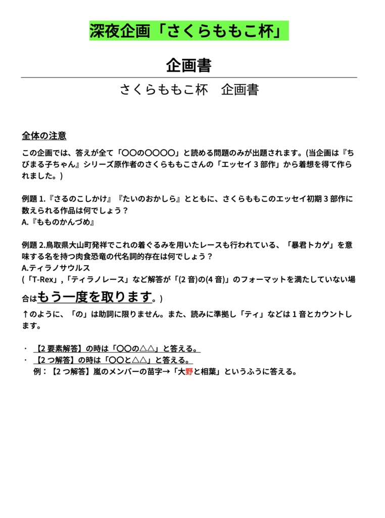 【PDF/Excel+α】TQC短文基本企画「Ultra-Absolute」記録集