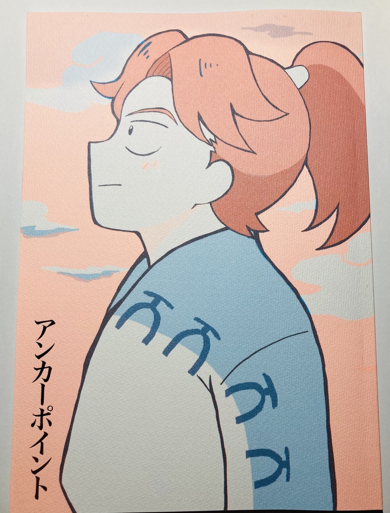 利土本「アンカーポイント」