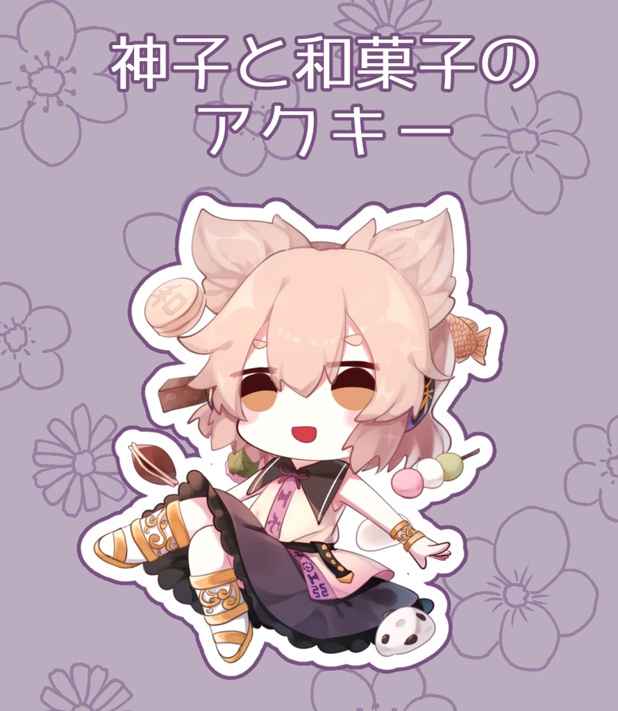 おやつのじかん&神子と和菓子のアクキー