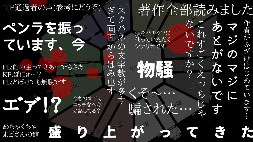 CoCシナリオ「嵐の館に愛を込めて」
