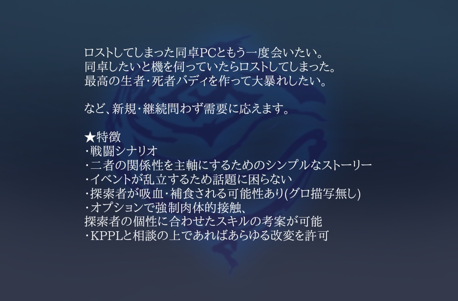 【CoCシナリオ】月下夢幻のカルペディエム