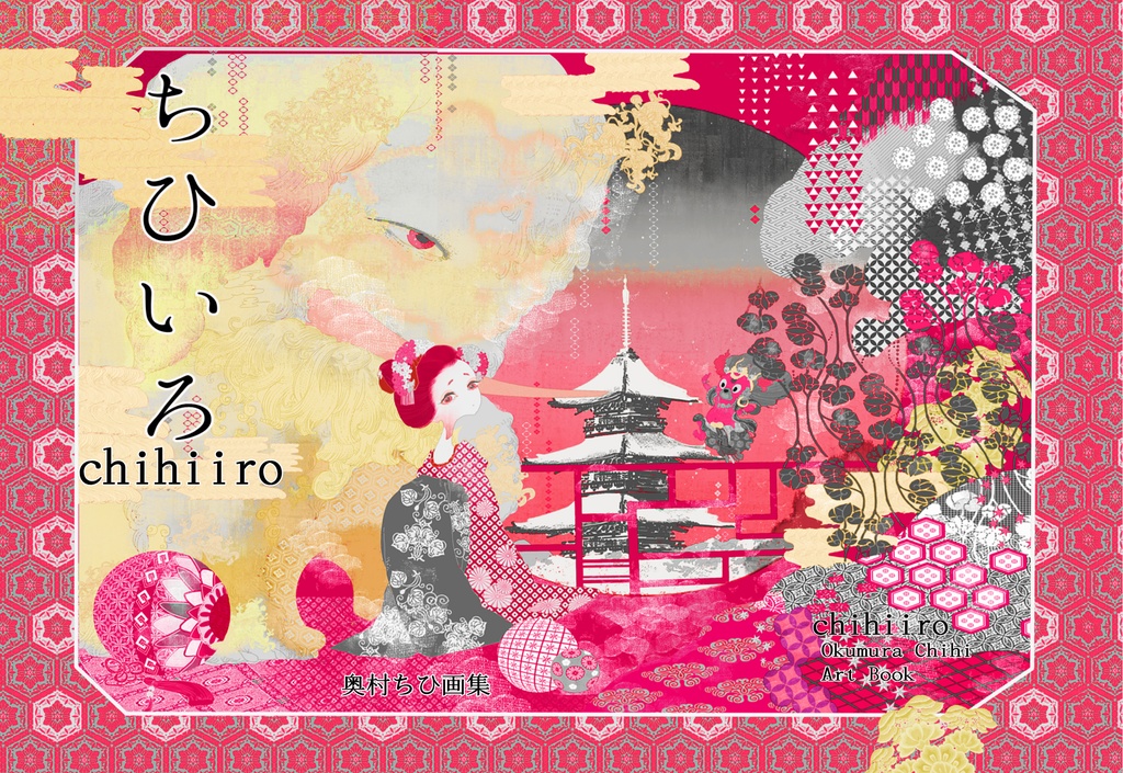 創作画集【ちひいろ】