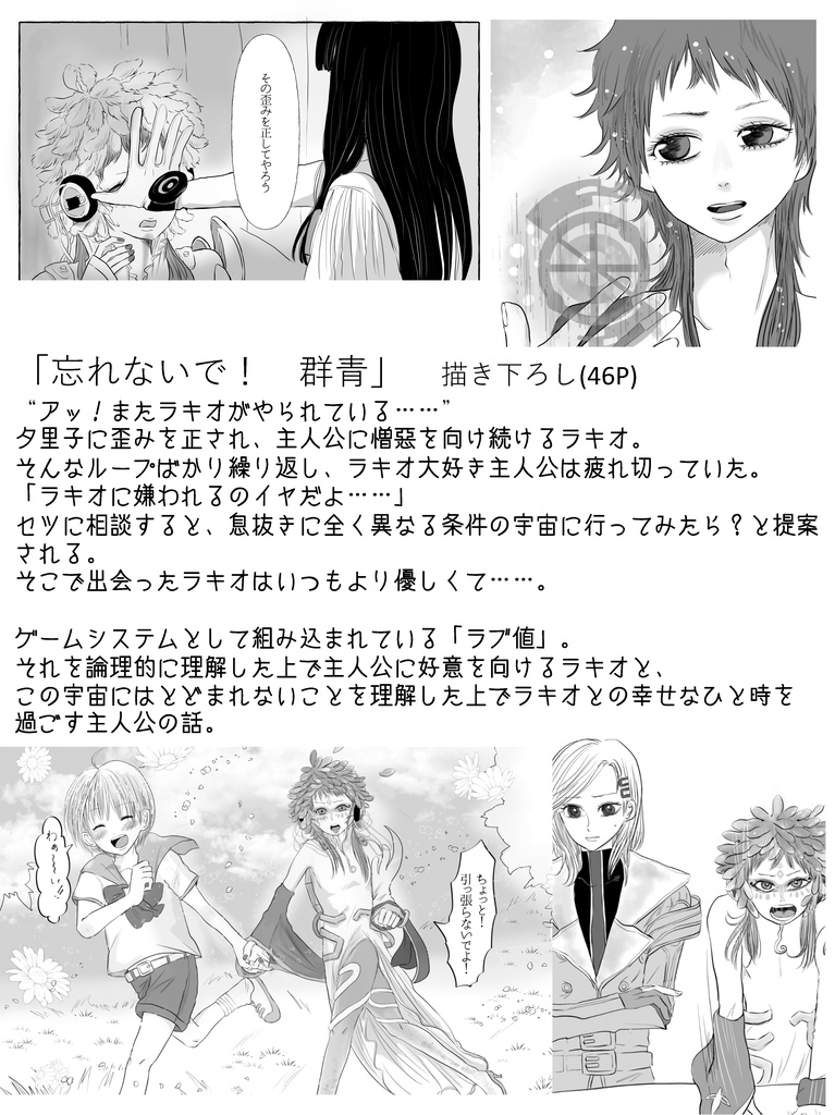 忘れないで！群青