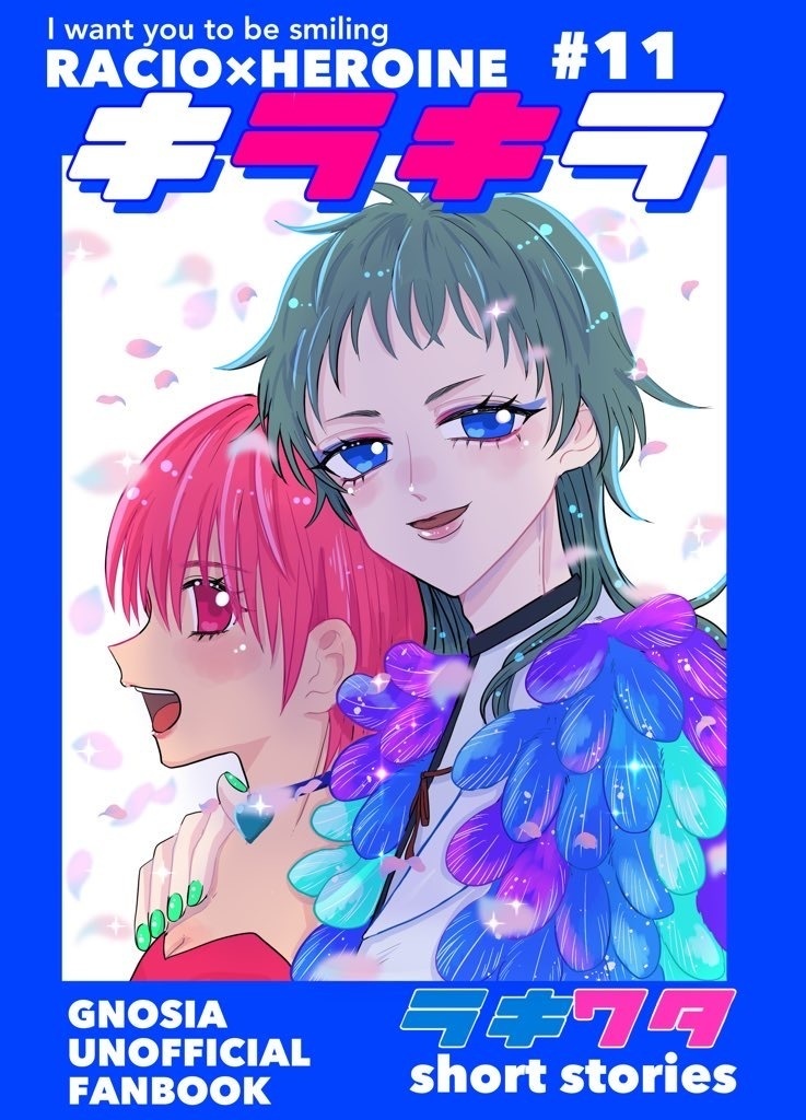 【ラキ主】キラキラ