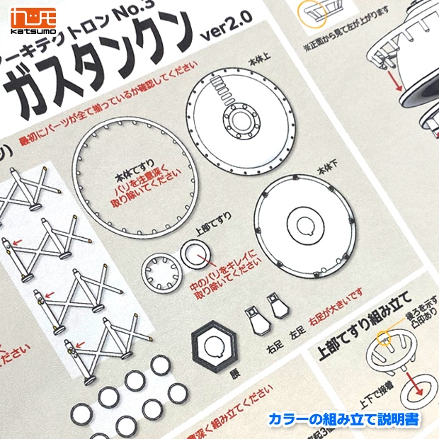 ガスタンクン(ver2.0) アーキテクトロンNo.03 ※おまけつき