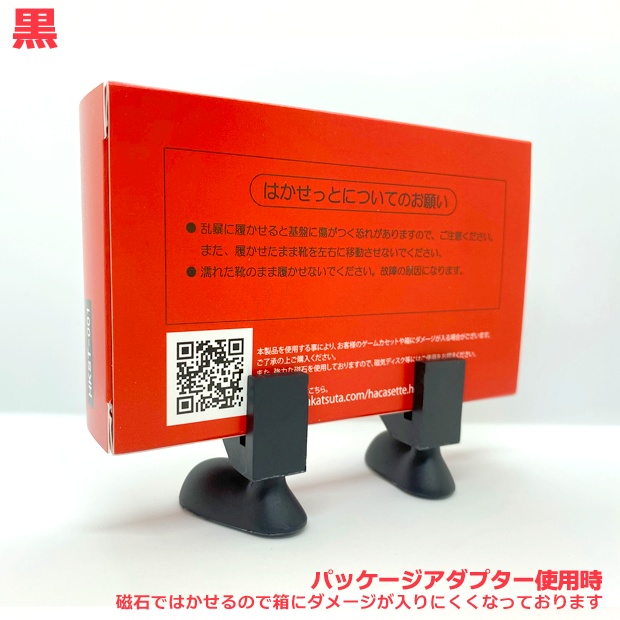 はかせっと TYPE:FC 黒(1個)