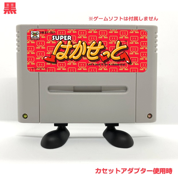 はかせっと TYPE:FC 黒(1個)