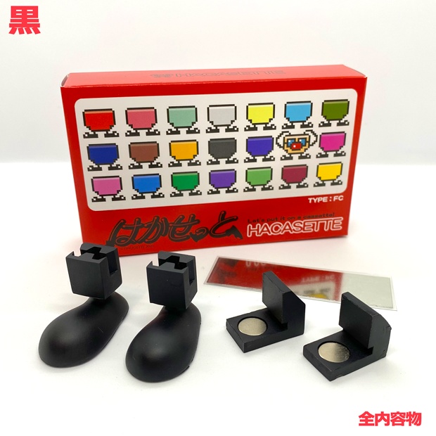 はかせっと TYPE:FC 黒(1個)