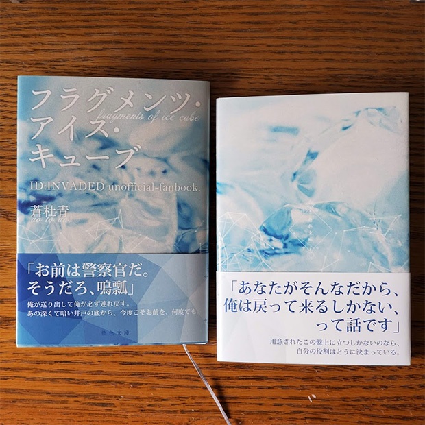 あんしんパック発送｜フラグメンツ・アイス・キューブ