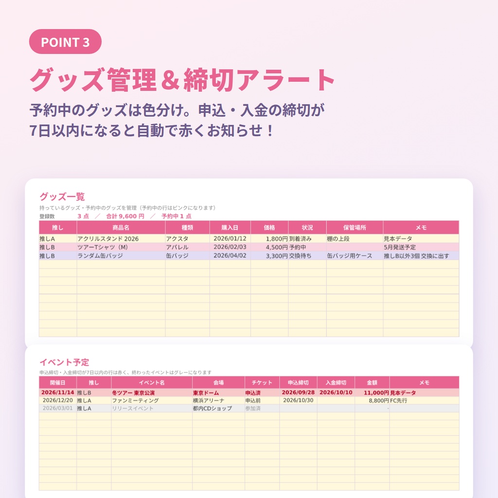 【Excel・スプレッドシート対応】推し活まるごと管理シート