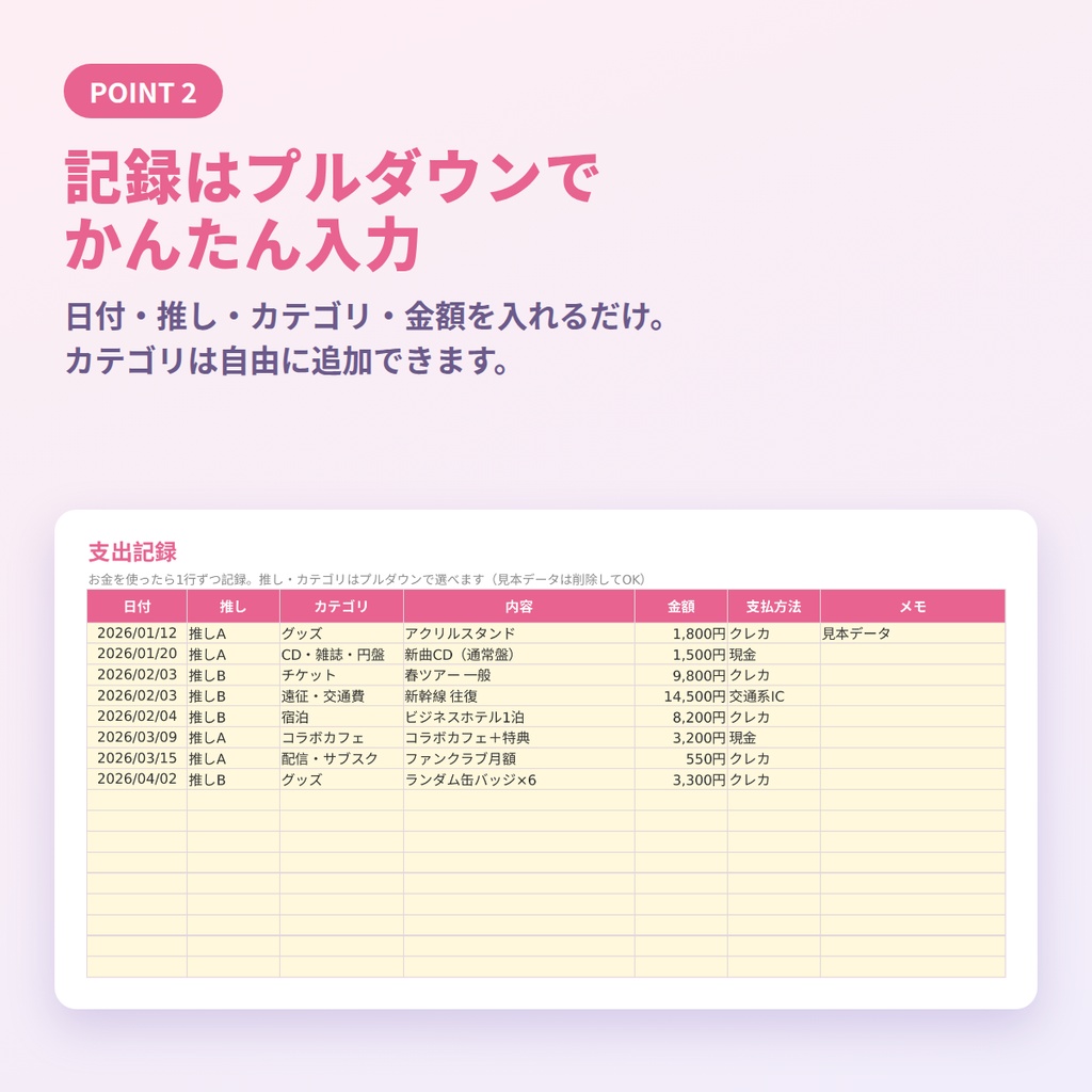 【無料】推し活管理シート ライト版|Excel・スプレッドシート対応