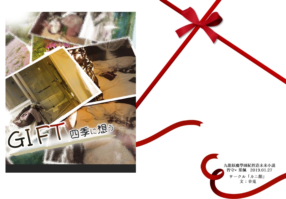 GIFT ー四季に想うー