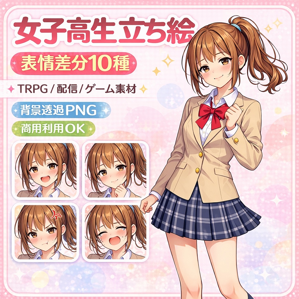 女子高生立ち絵 表情差分10種｜TRPG・配信・ゲーム素材【背景透過PNG】